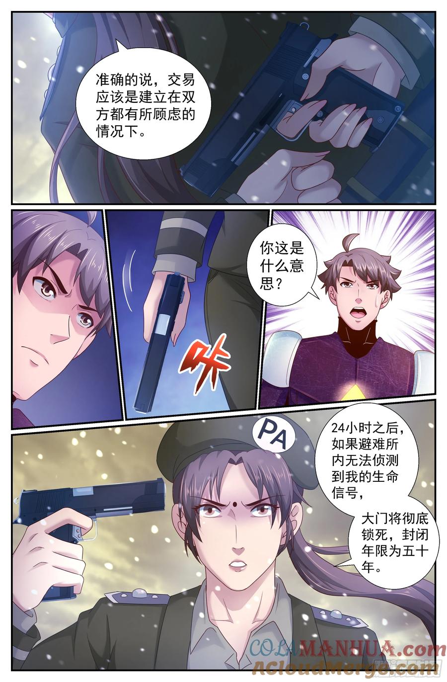 《我在末世有套房》223 决心 第6页