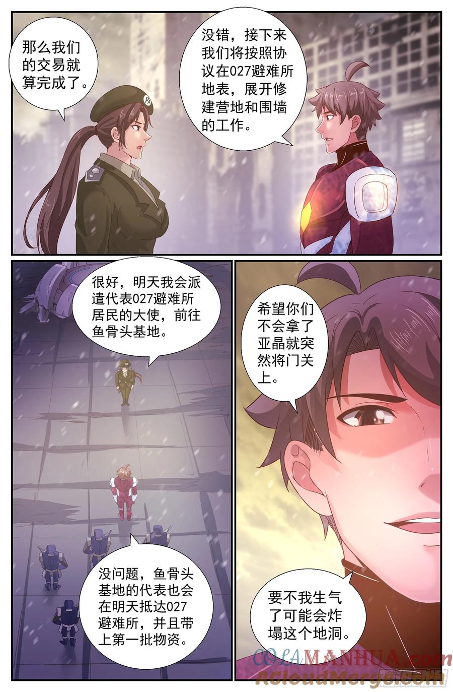 《我在末世有套房》223 决心 第10页
