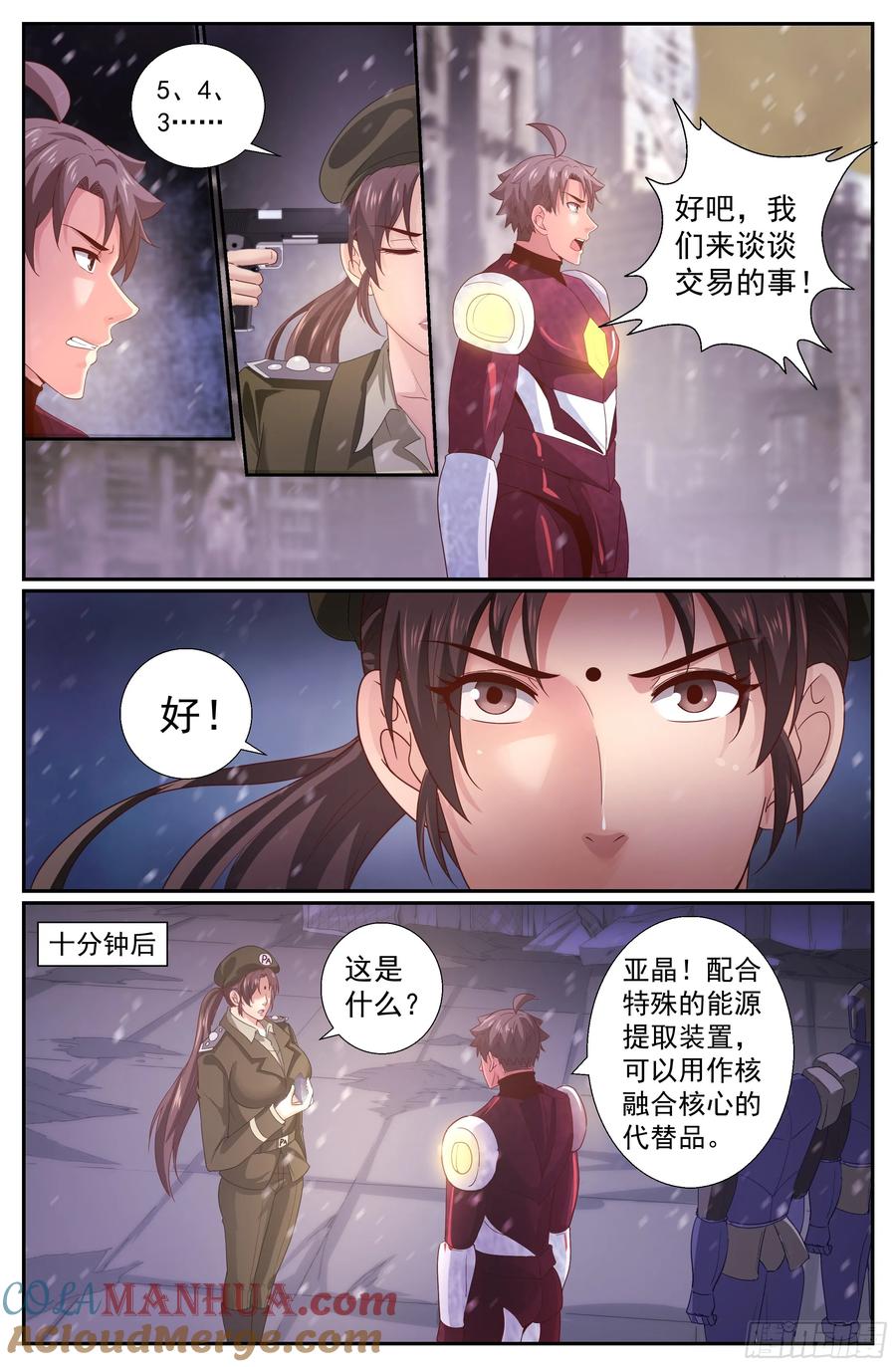 《我在末世有套房》223 决心 第9页
