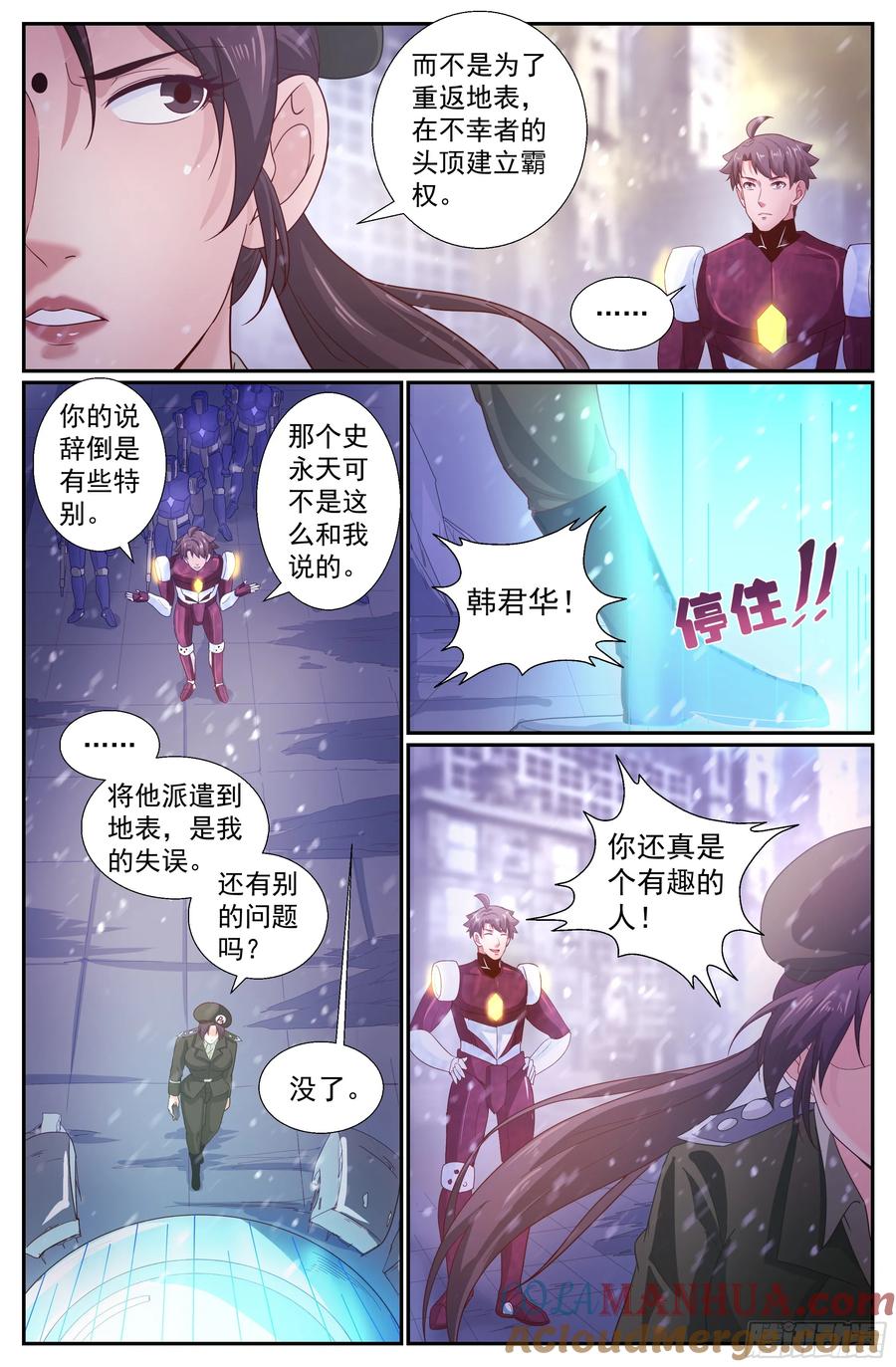 《我在末世有套房》223 决心 第12页