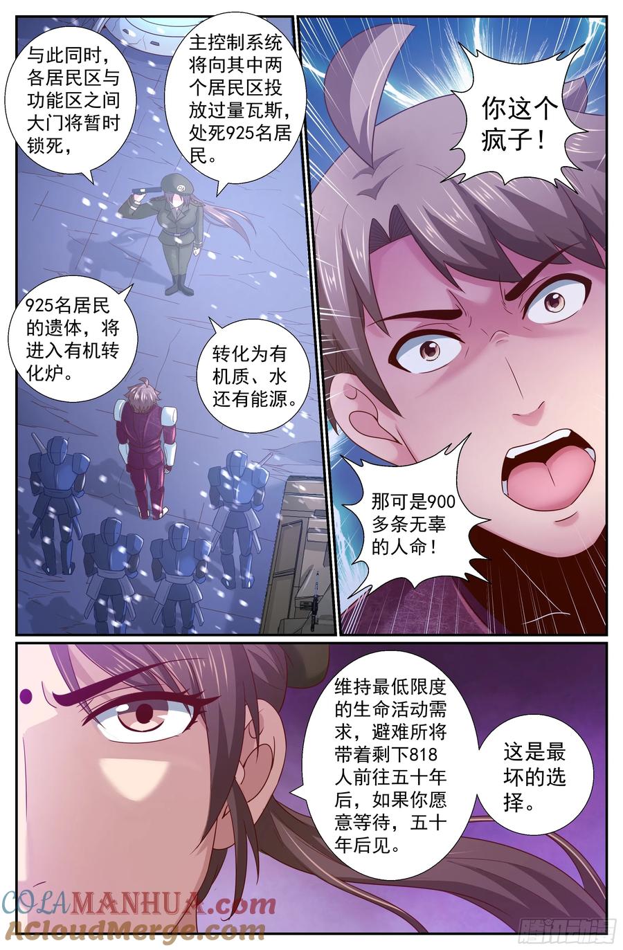 《我在末世有套房》223 决心 第7页