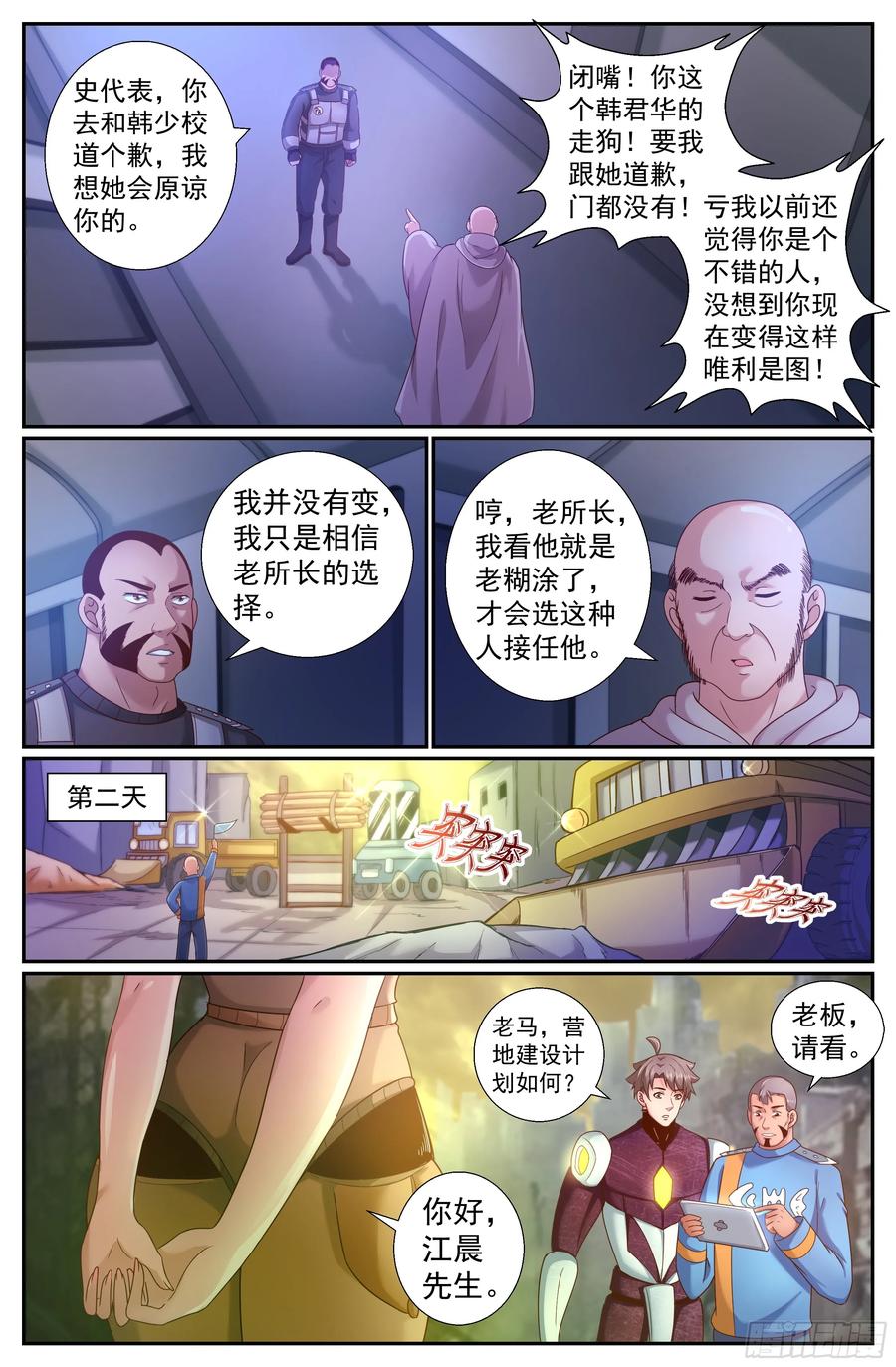 《我在末世有套房》224 二十七号营地 第12页