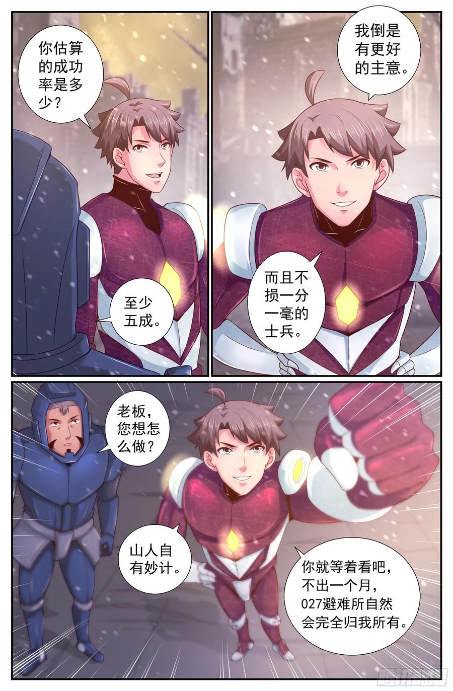 《我在末世有套房》224 二十七号营地 第4页