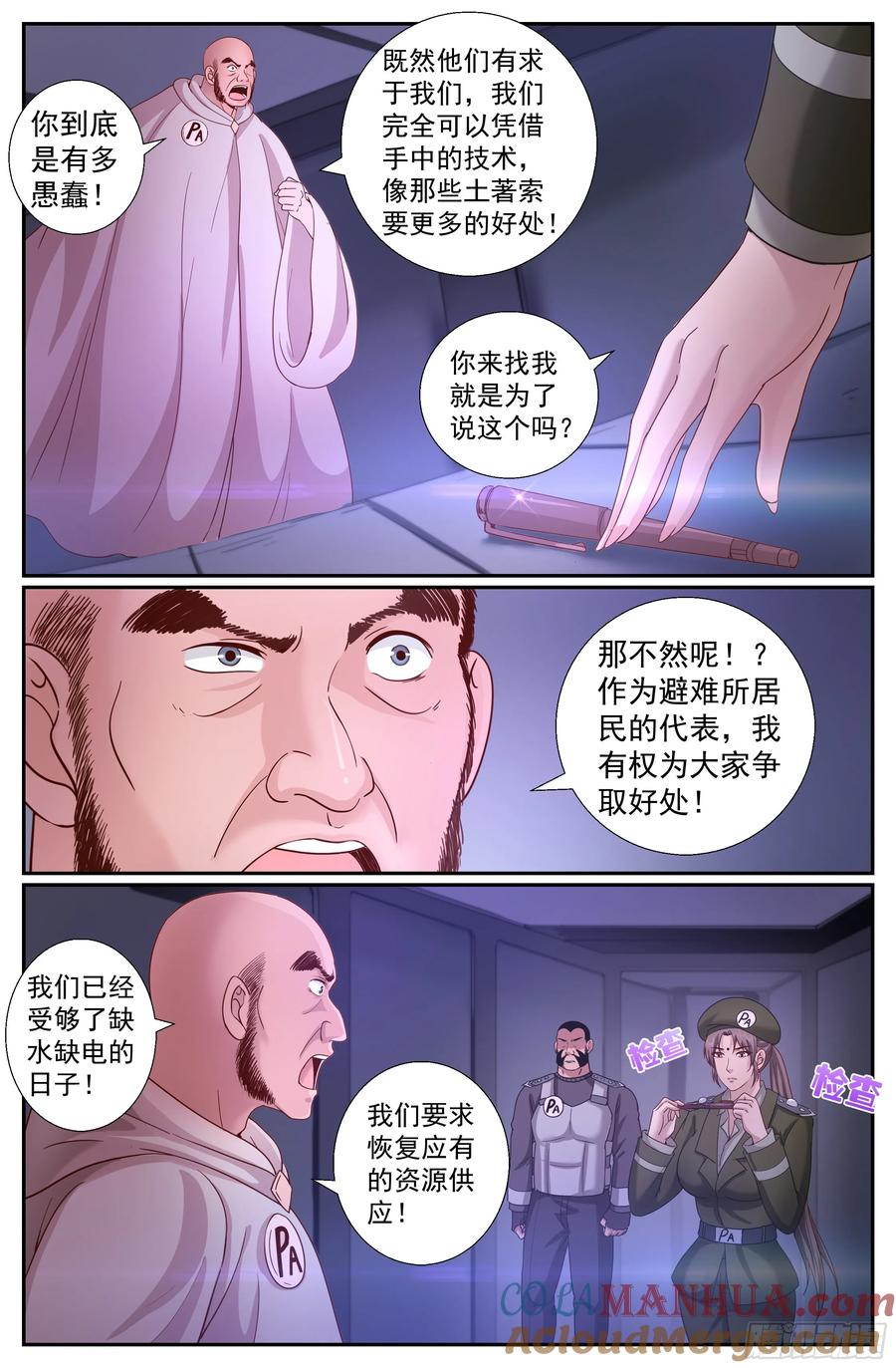 《我在末世有套房》224 二十七号营地 第7页