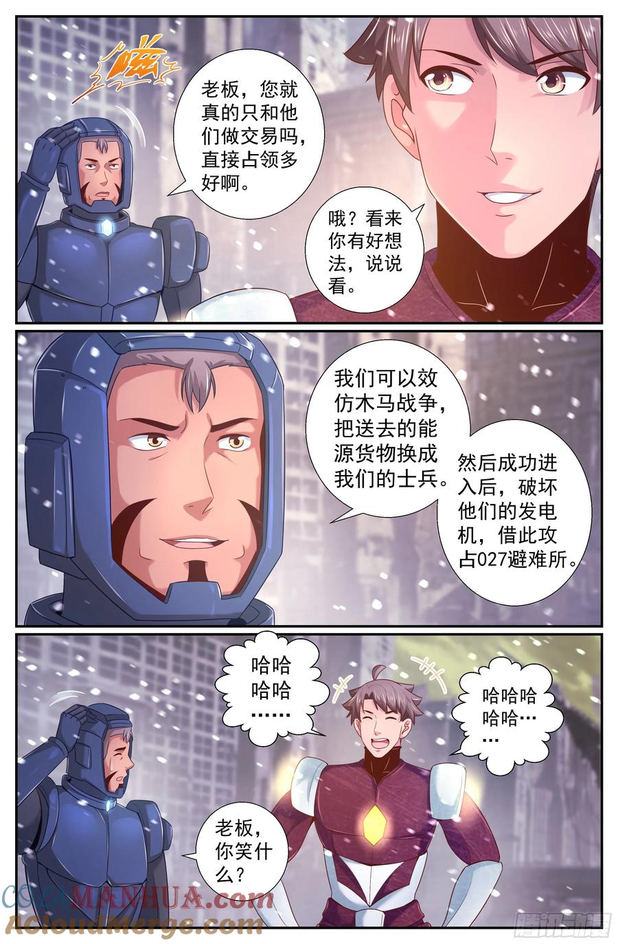《我在末世有套房》224 二十七号营地 第3页
