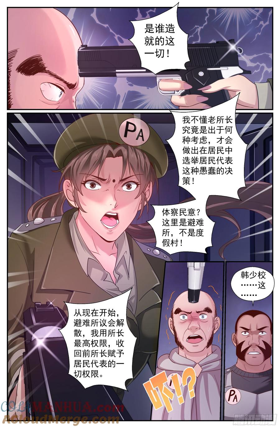 《我在末世有套房》224 二十七号营地 第9页