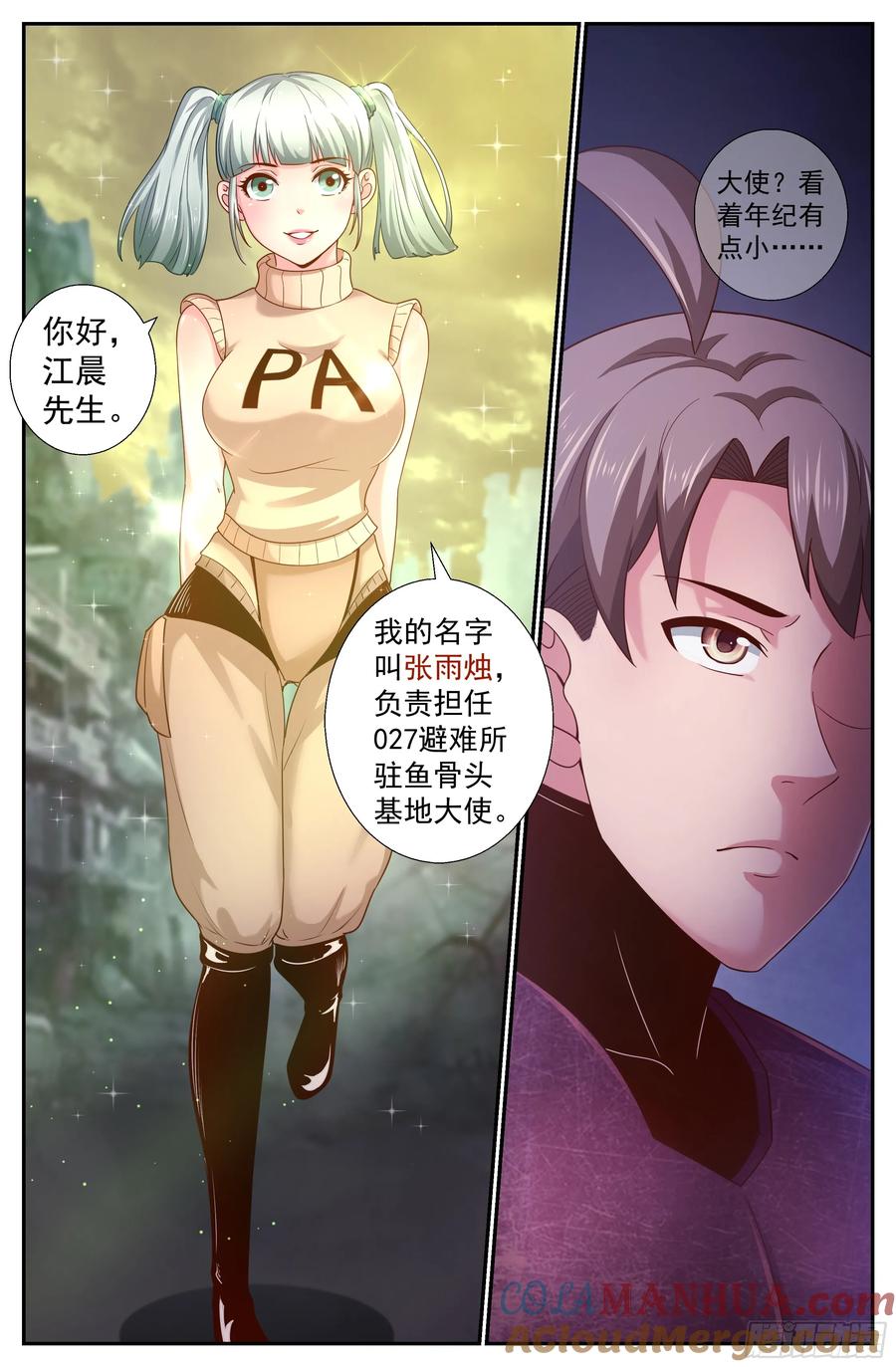 《我在末世有套房》224 二十七号营地 第13页