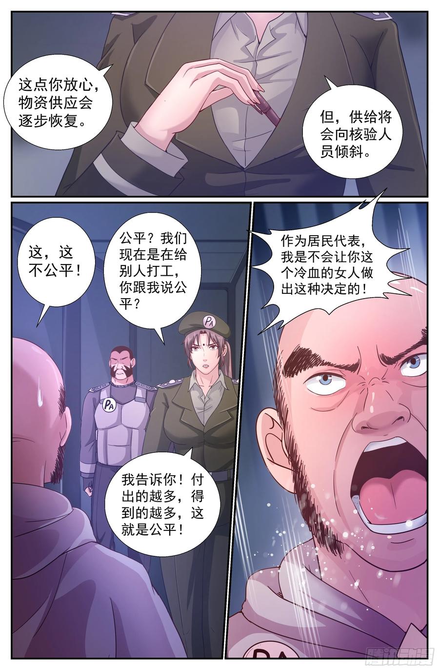 《我在末世有套房》224 二十七号营地 第8页