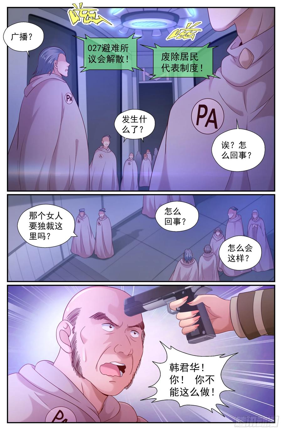 《我在末世有套房》224 二十七号营地 第10页