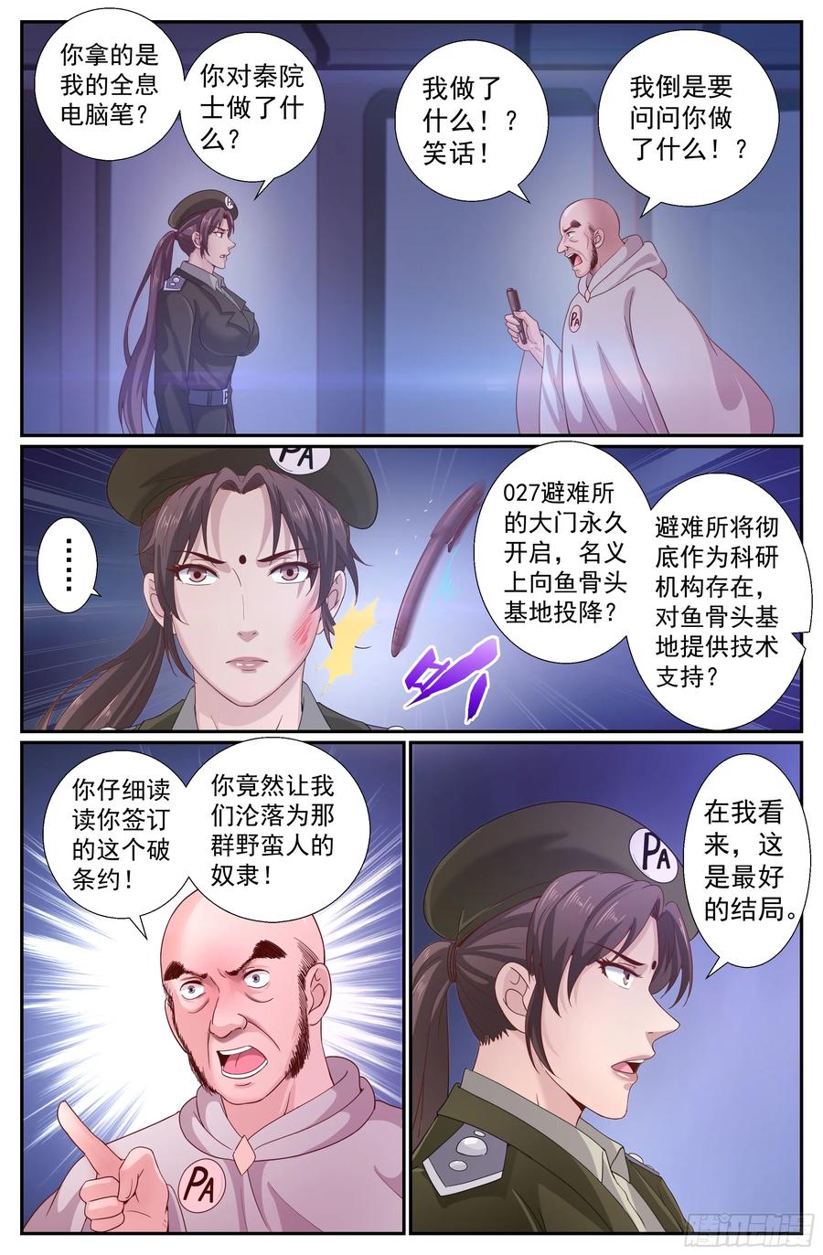 《我在末世有套房》224 二十七号营地 第6页