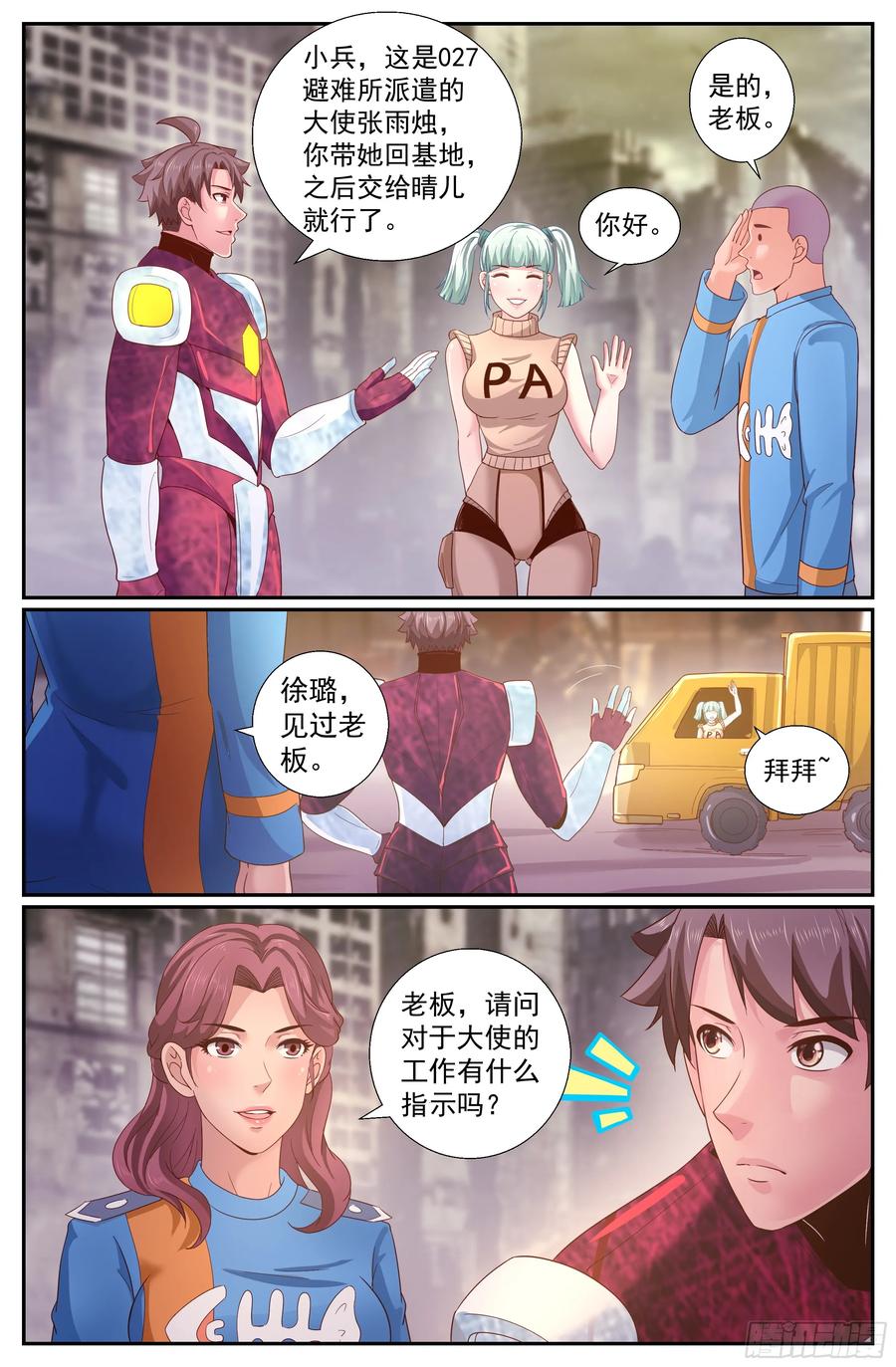 《我在末世有套房》225 使命 第4页