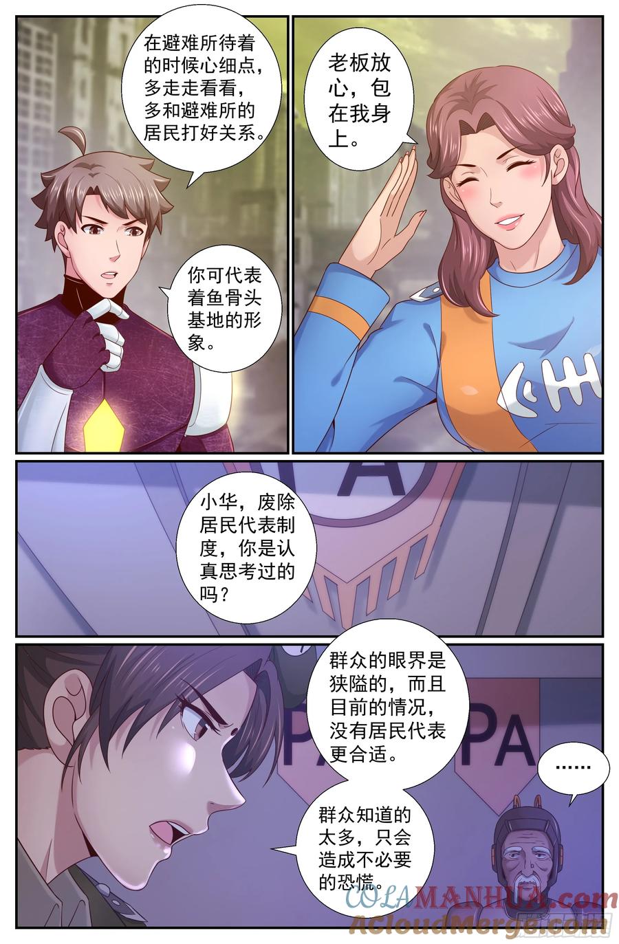 《我在末世有套房》225 使命 第5页