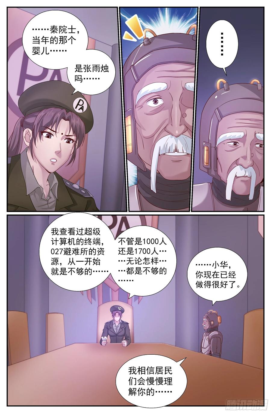 《我在末世有套房》225 使命 第10页