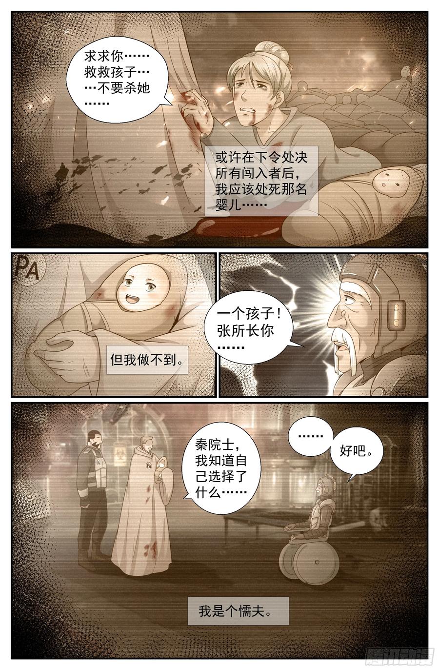 《我在末世有套房》225 使命 第8页
