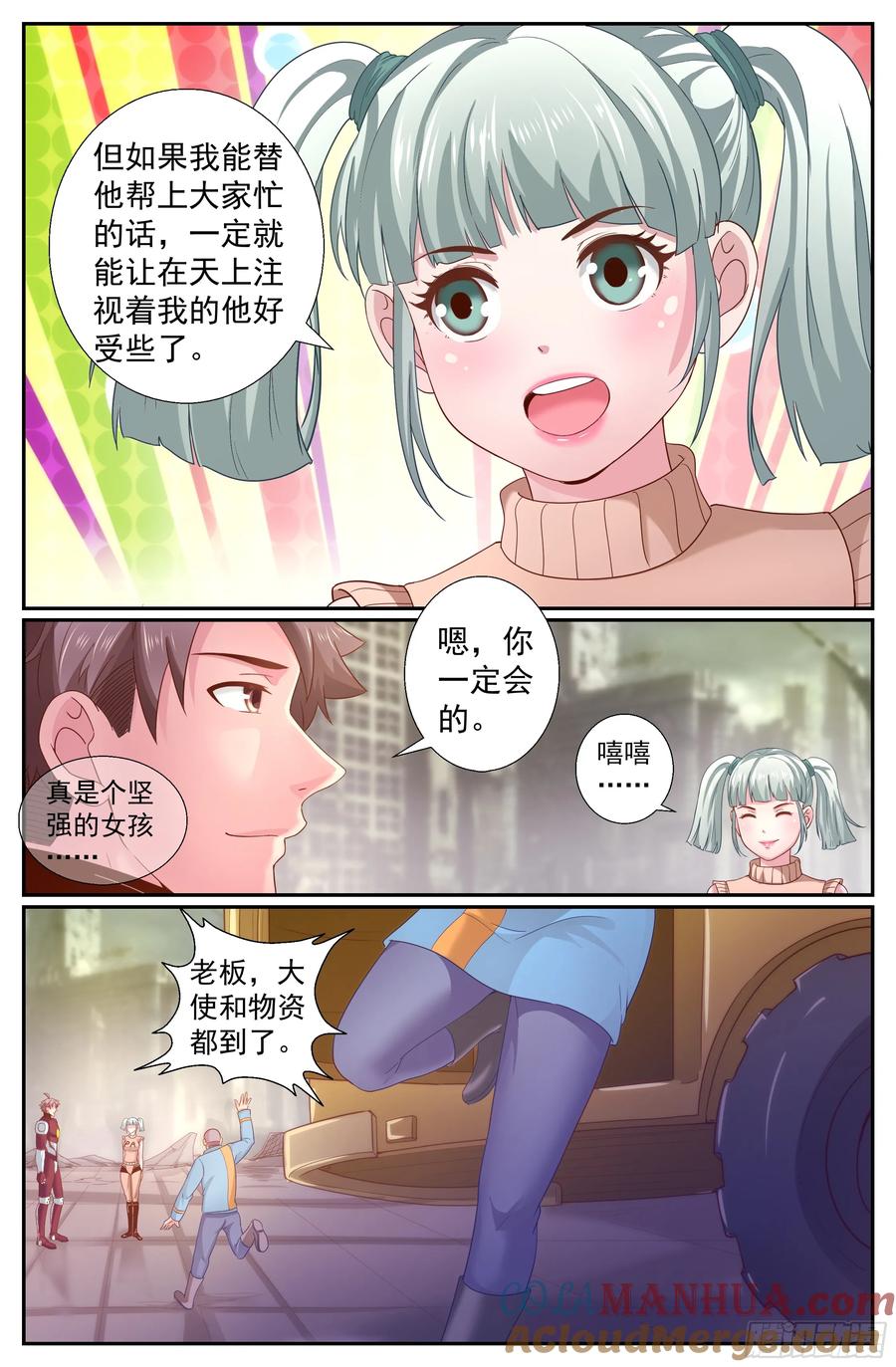 《我在末世有套房》225 使命 第3页