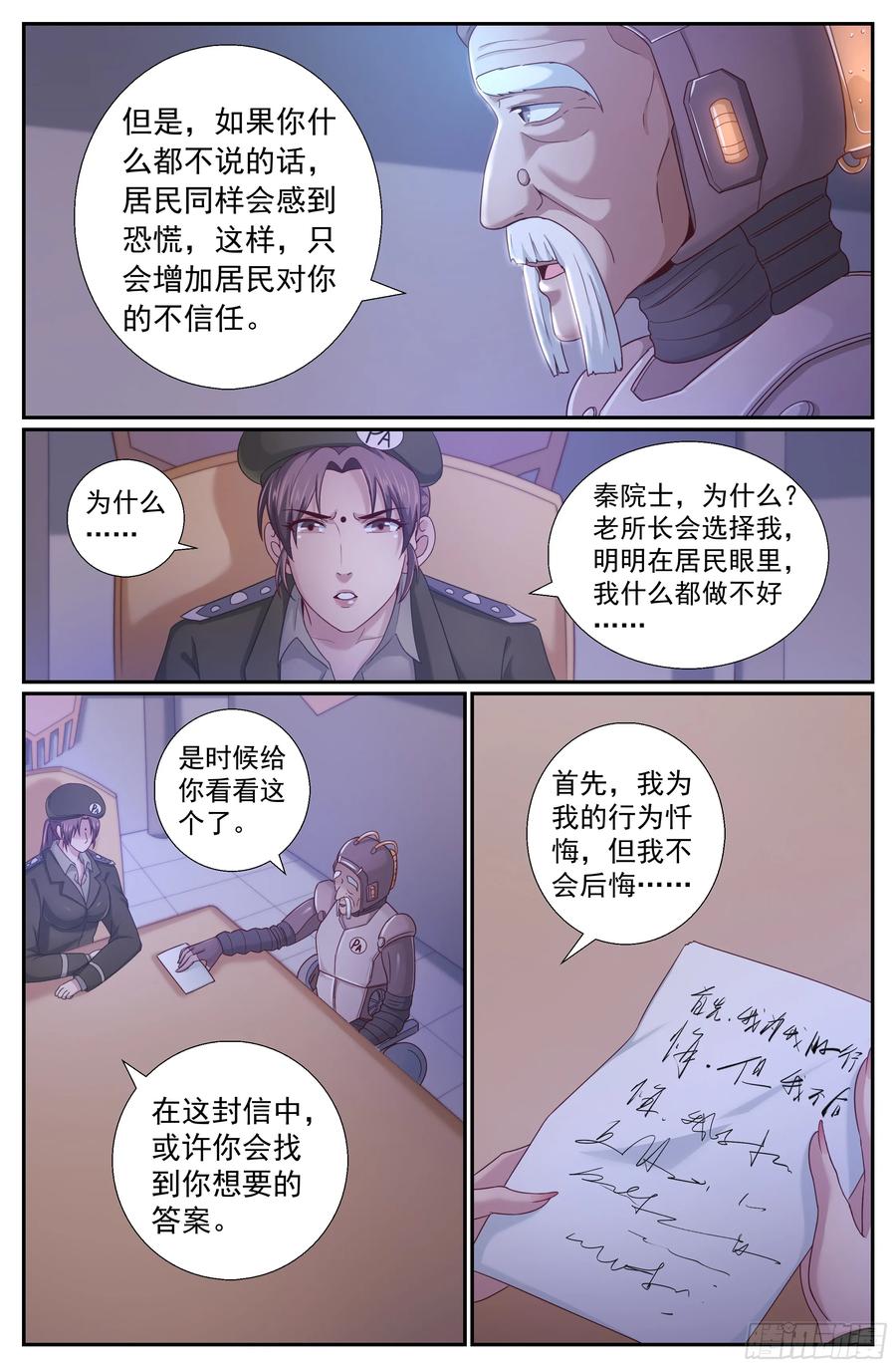 《我在末世有套房》225 使命 第6页