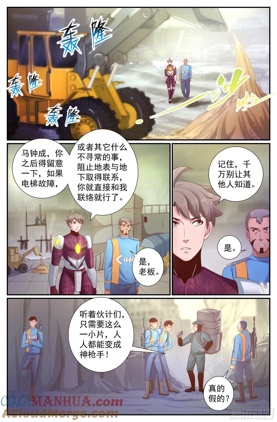 《我在末世有套房》225 使命 第11页