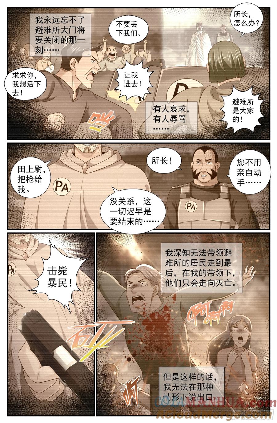 《我在末世有套房》225 使命 第7页