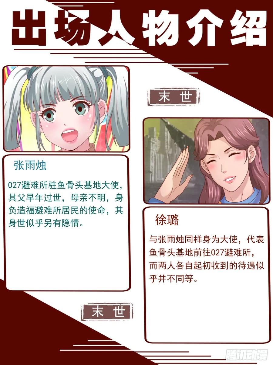 《我在末世有套房》225 使命 第14页