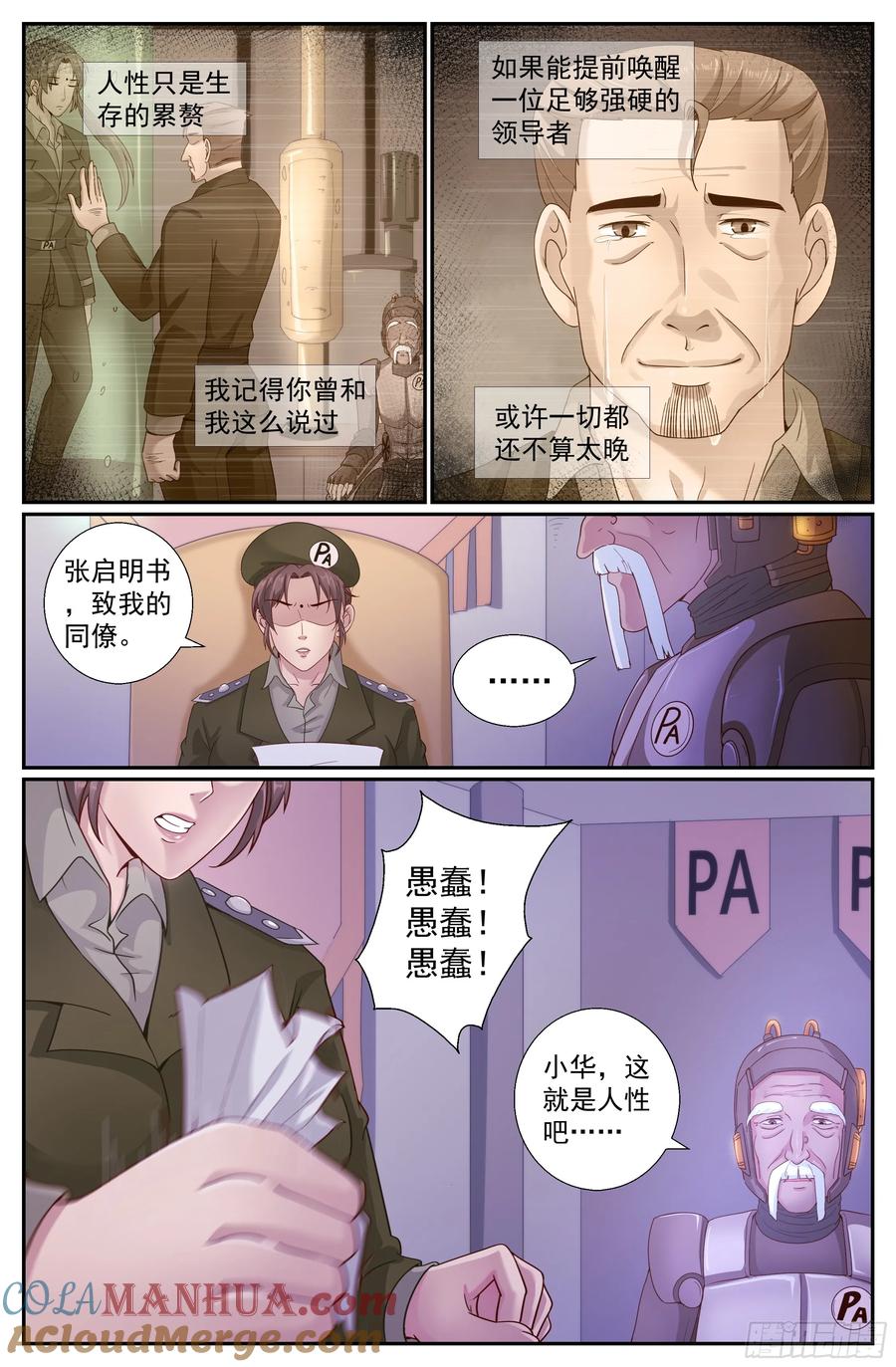 《我在末世有套房》225 使命 第9页