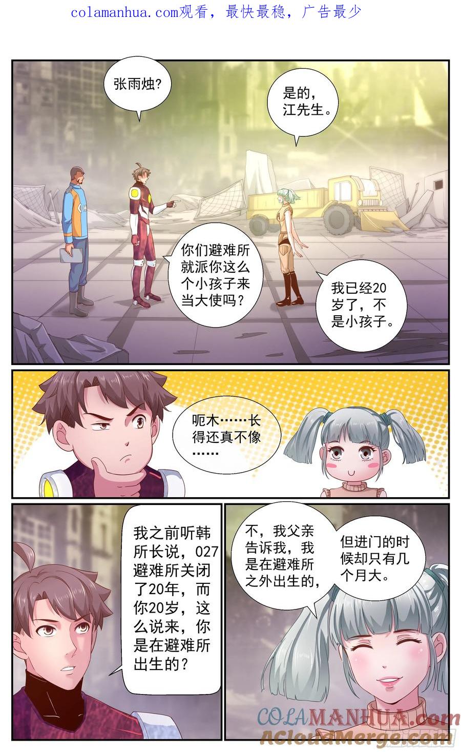 《我在末世有套房》225 使命 第1页