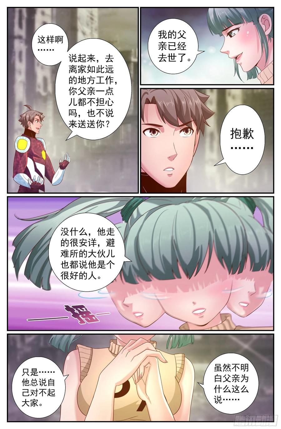 《我在末世有套房》225 使命 第2页