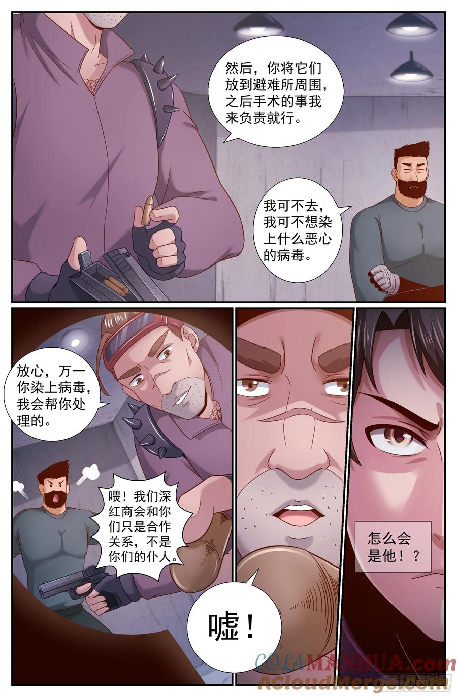 《我在末世有套房》226 是他！ 第11页