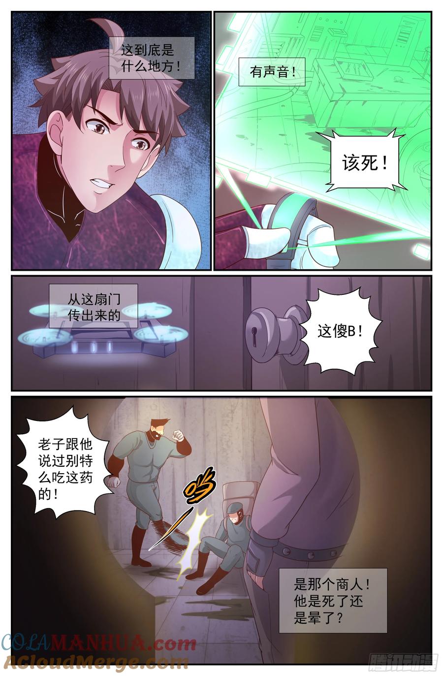 《我在末世有套房》226 是他！ 第9页