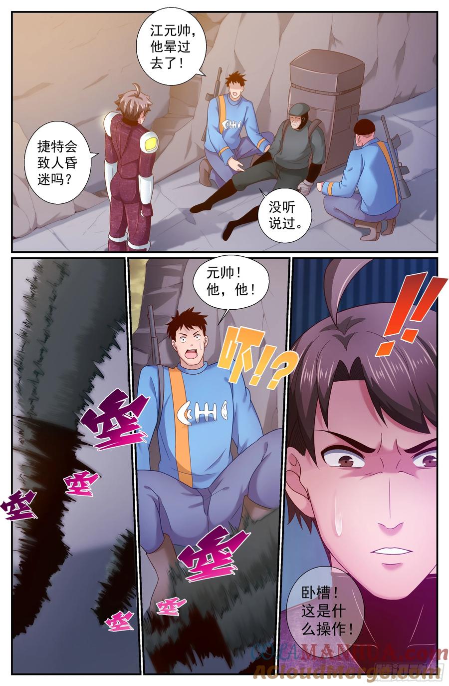 《我在末世有套房》226 是他！ 第4页