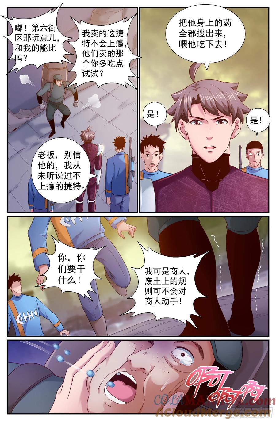 《我在末世有套房》226 是他！ 第3页