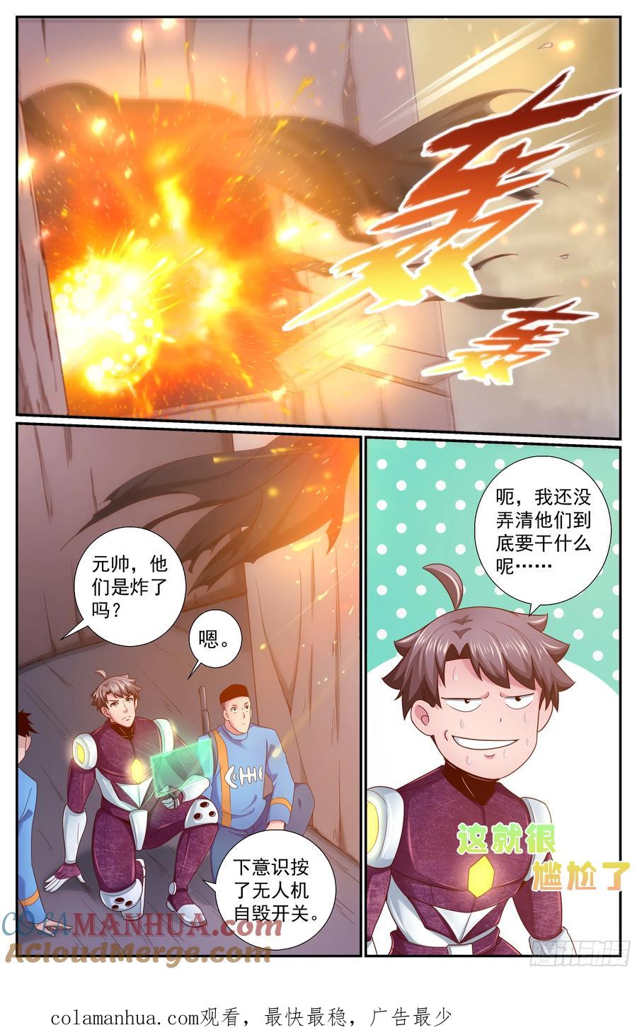 《我在末世有套房》226 是他！ 第13页