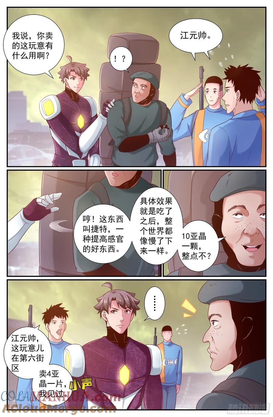 《我在末世有套房》226 是他！ 第2页