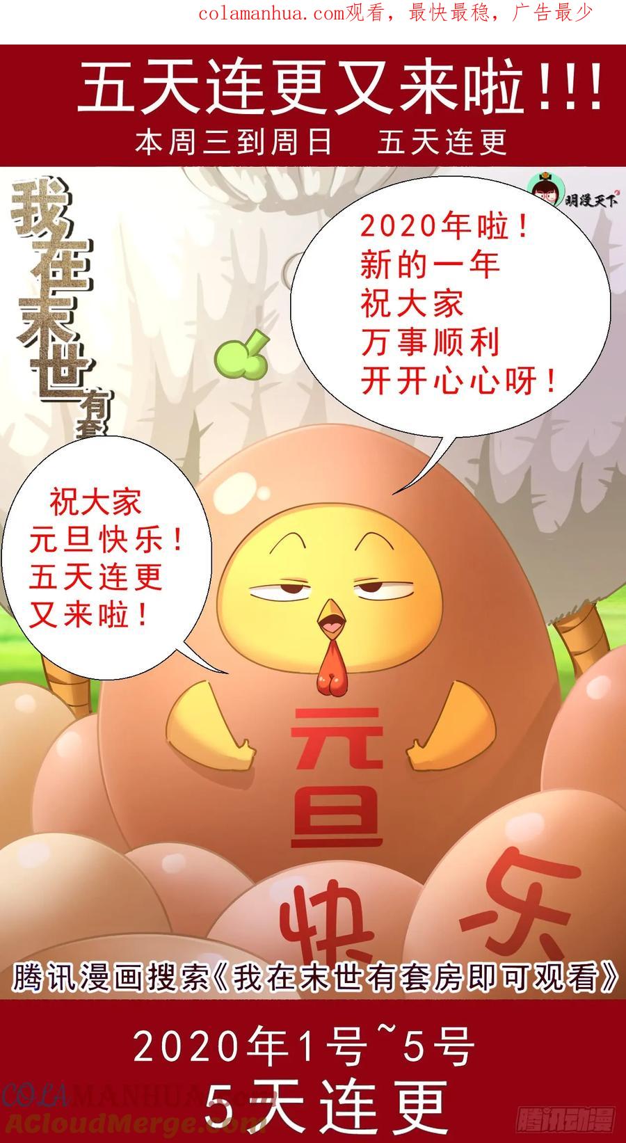 《我在末世有套房》226 是他！ 第1页
