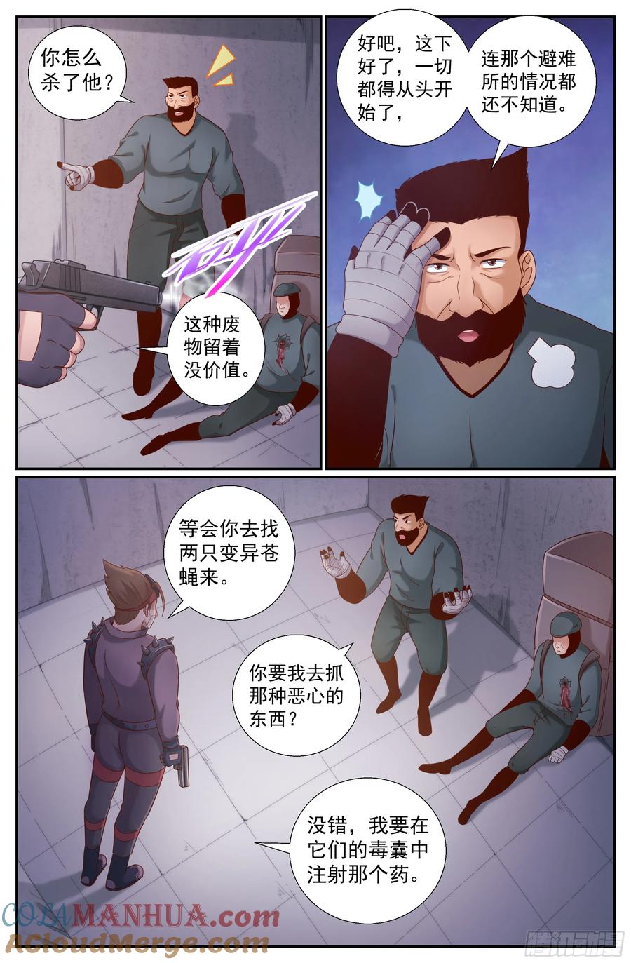《我在末世有套房》226 是他！ 第10页