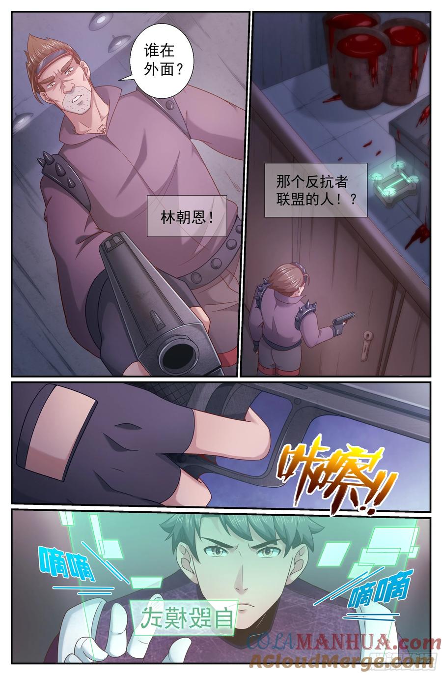 《我在末世有套房》226 是他！ 第12页