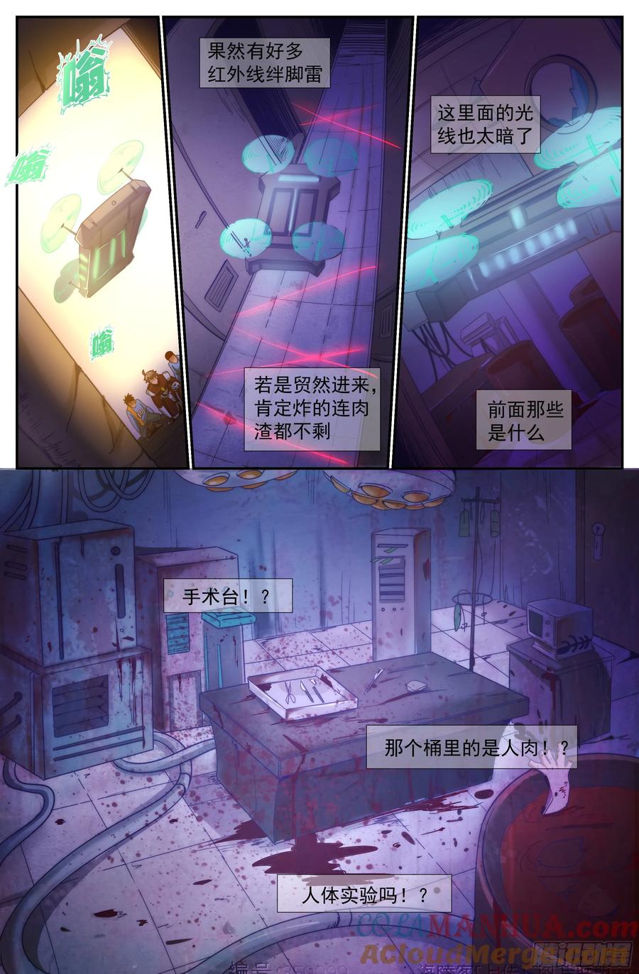 《我在末世有套房》226 是他！ 第8页