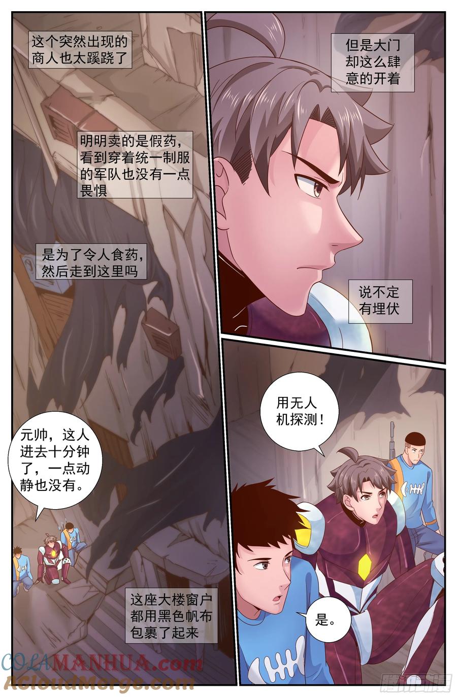 《我在末世有套房》226 是他！ 第7页