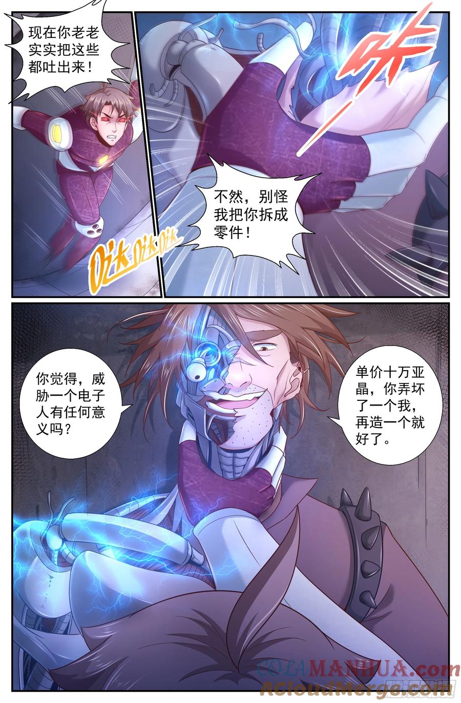 《我在末世有套房》227 你是电子人？ 第6页