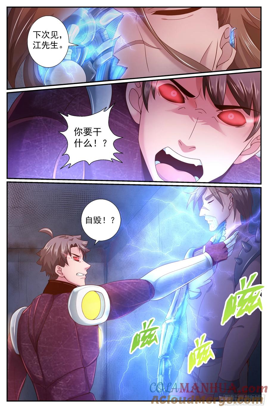 《我在末世有套房》227 你是电子人？ 第7页