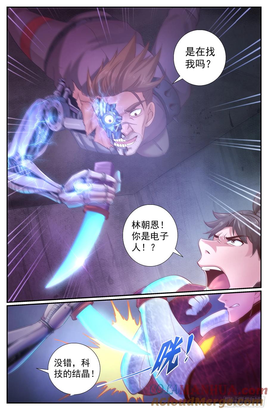 《我在末世有套房》227 你是电子人？ 第3页
