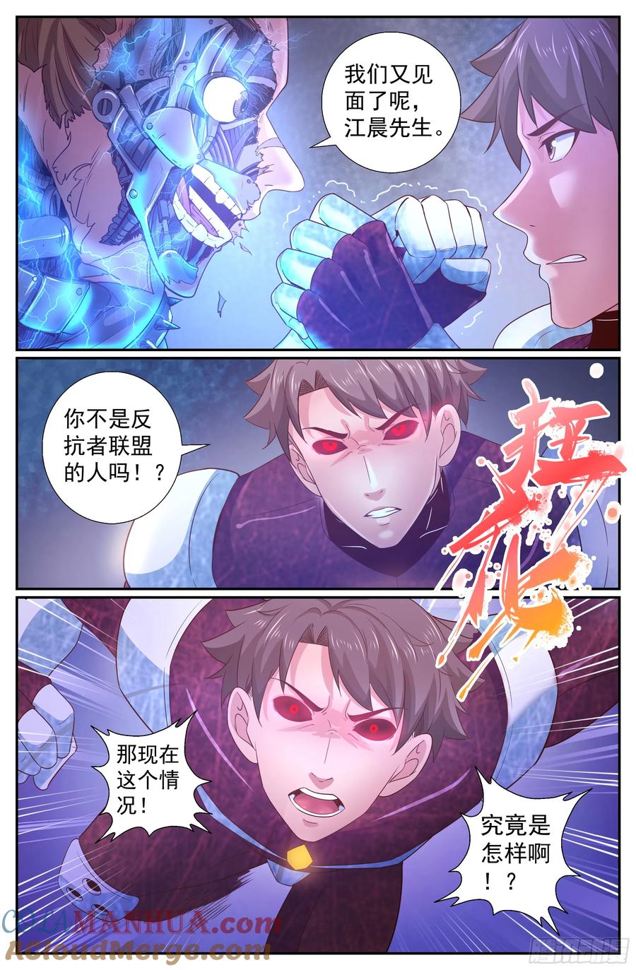 《我在末世有套房》227 你是电子人？ 第4页
