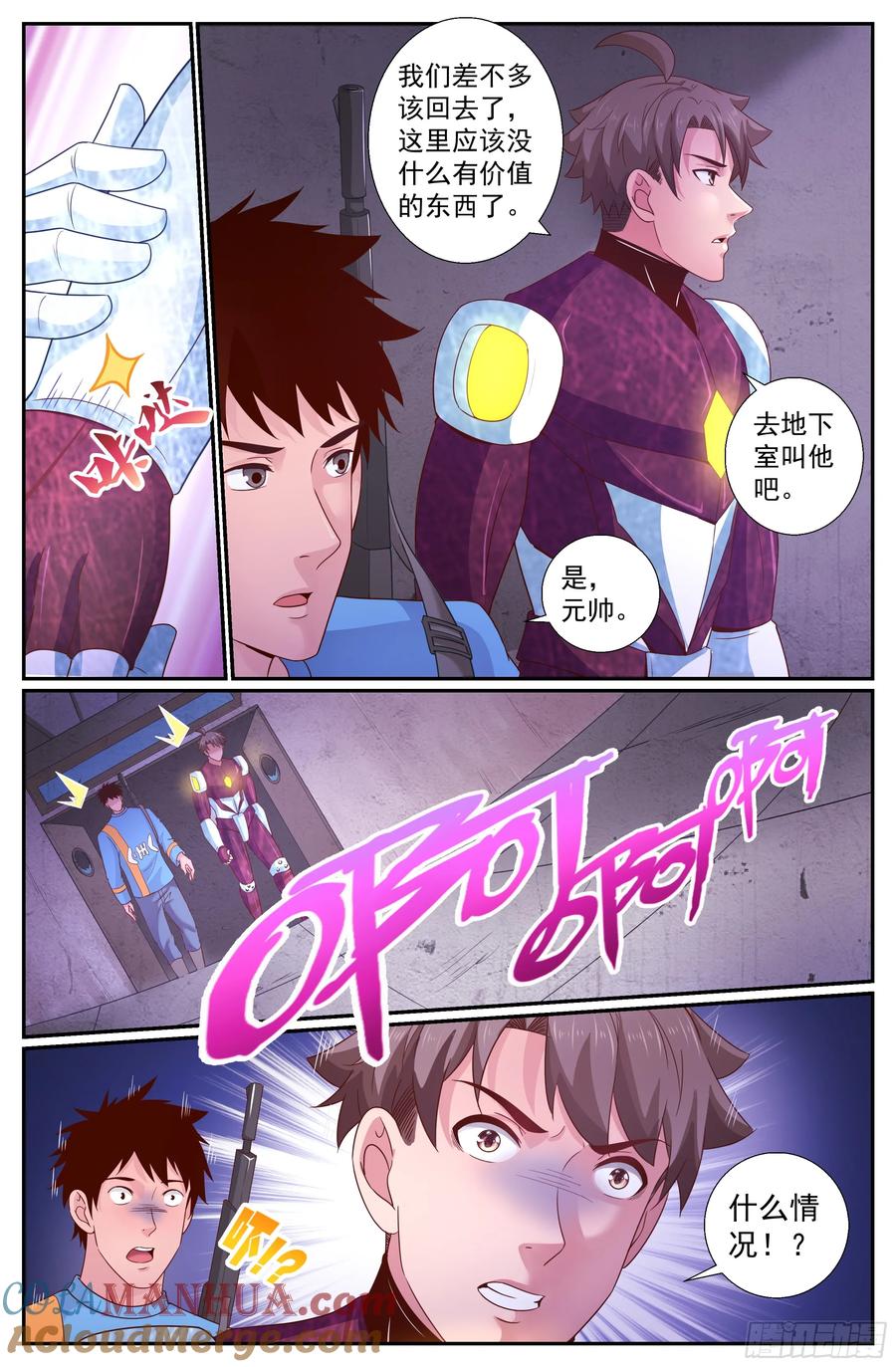 《我在末世有套房》227 你是电子人？ 第10页