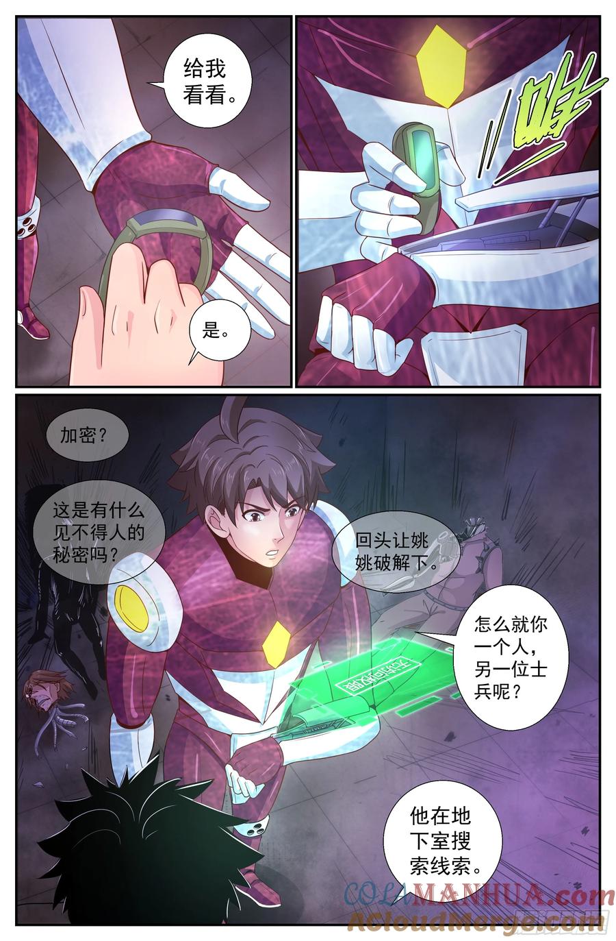 《我在末世有套房》227 你是电子人？ 第9页