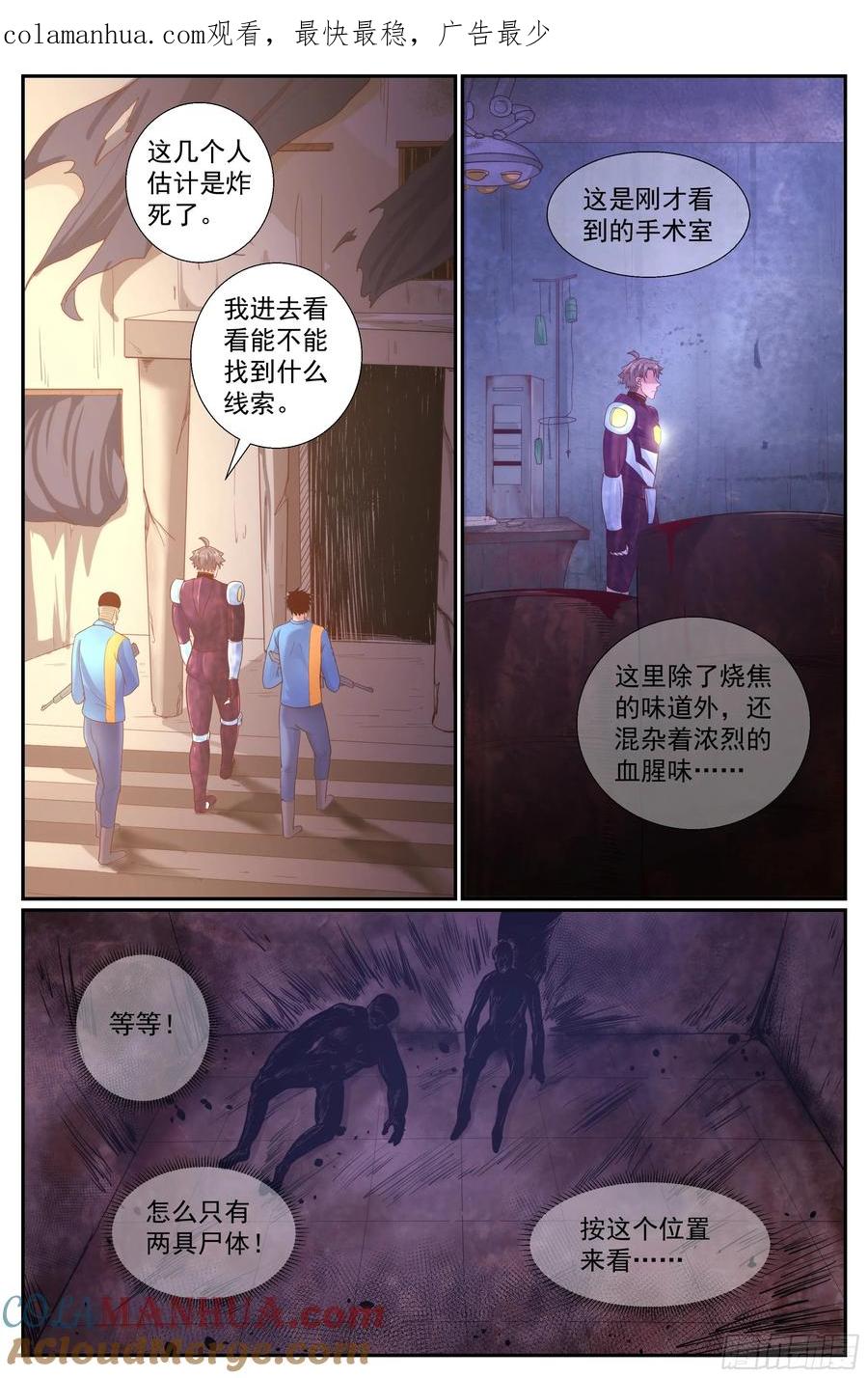 《我在末世有套房》227 你是电子人？ 第1页