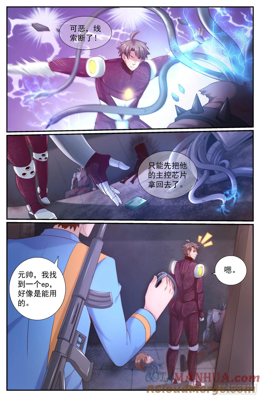 《我在末世有套房》227 你是电子人？ 第8页