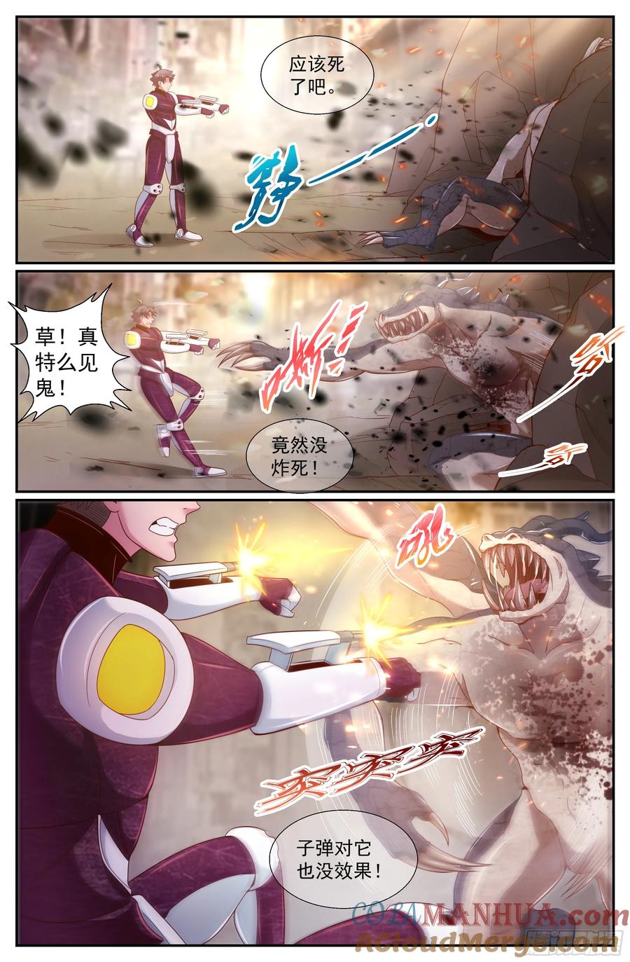《我在末世有套房》228 我的英雄 上 第11页