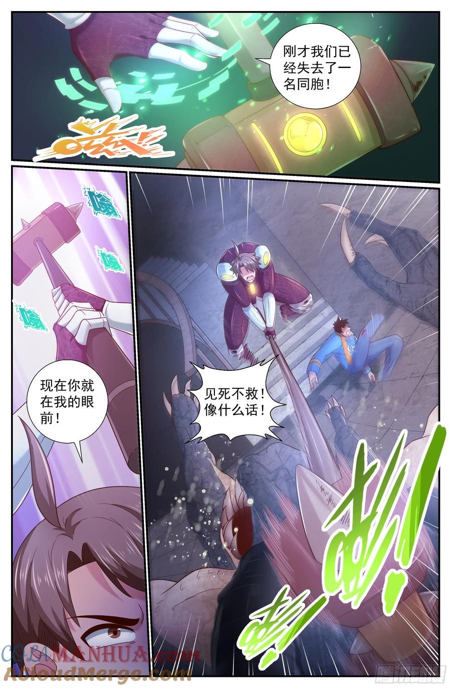 《我在末世有套房》228 我的英雄 上 第4页