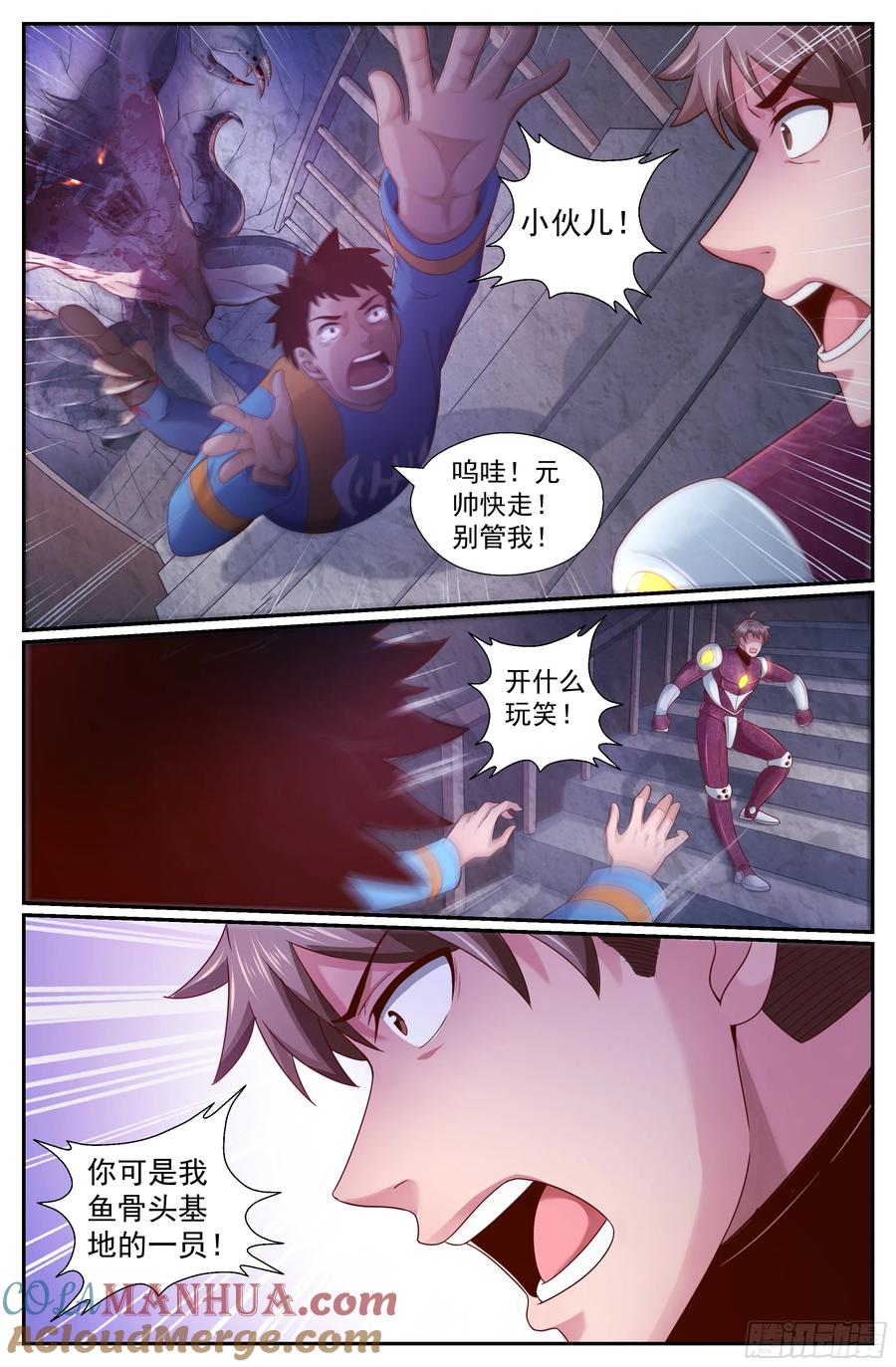 《我在末世有套房》228 我的英雄 上 第3页