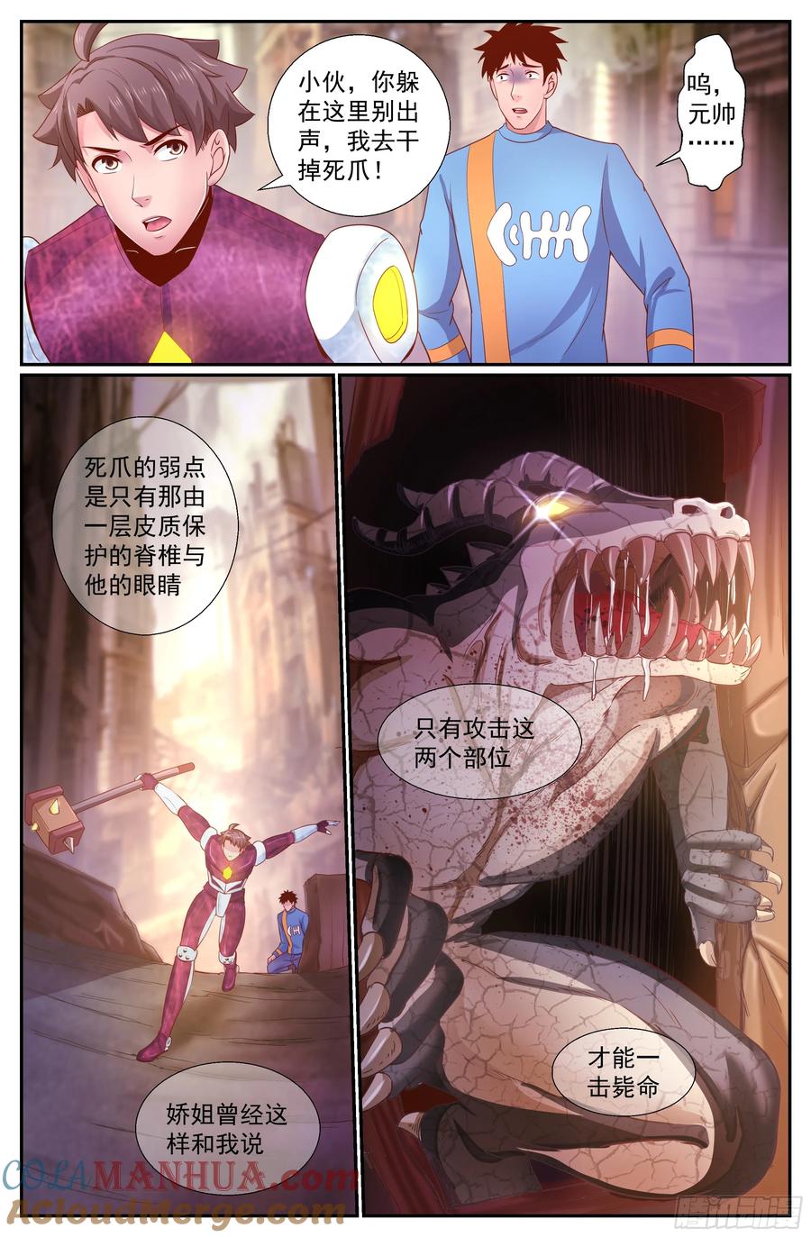 《我在末世有套房》228 我的英雄 上 第7页