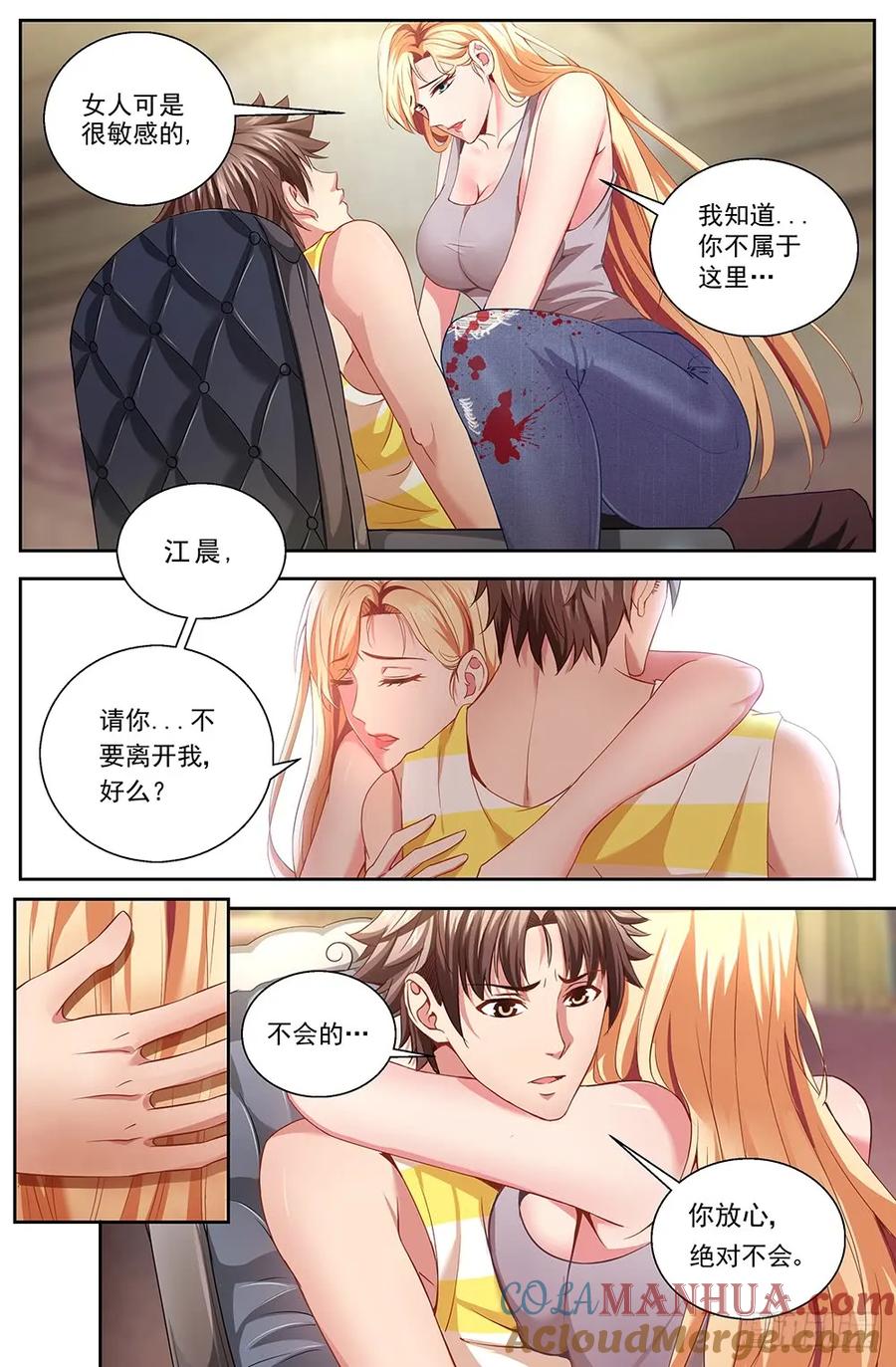 《我在末世有套房》第八章 灰蛊佣兵团 下 第3页